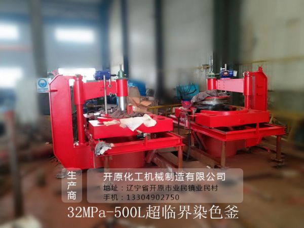 32MPa-500L超臨界染色釜.jpg